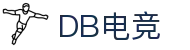 DB电竞(DBGame)官方网站